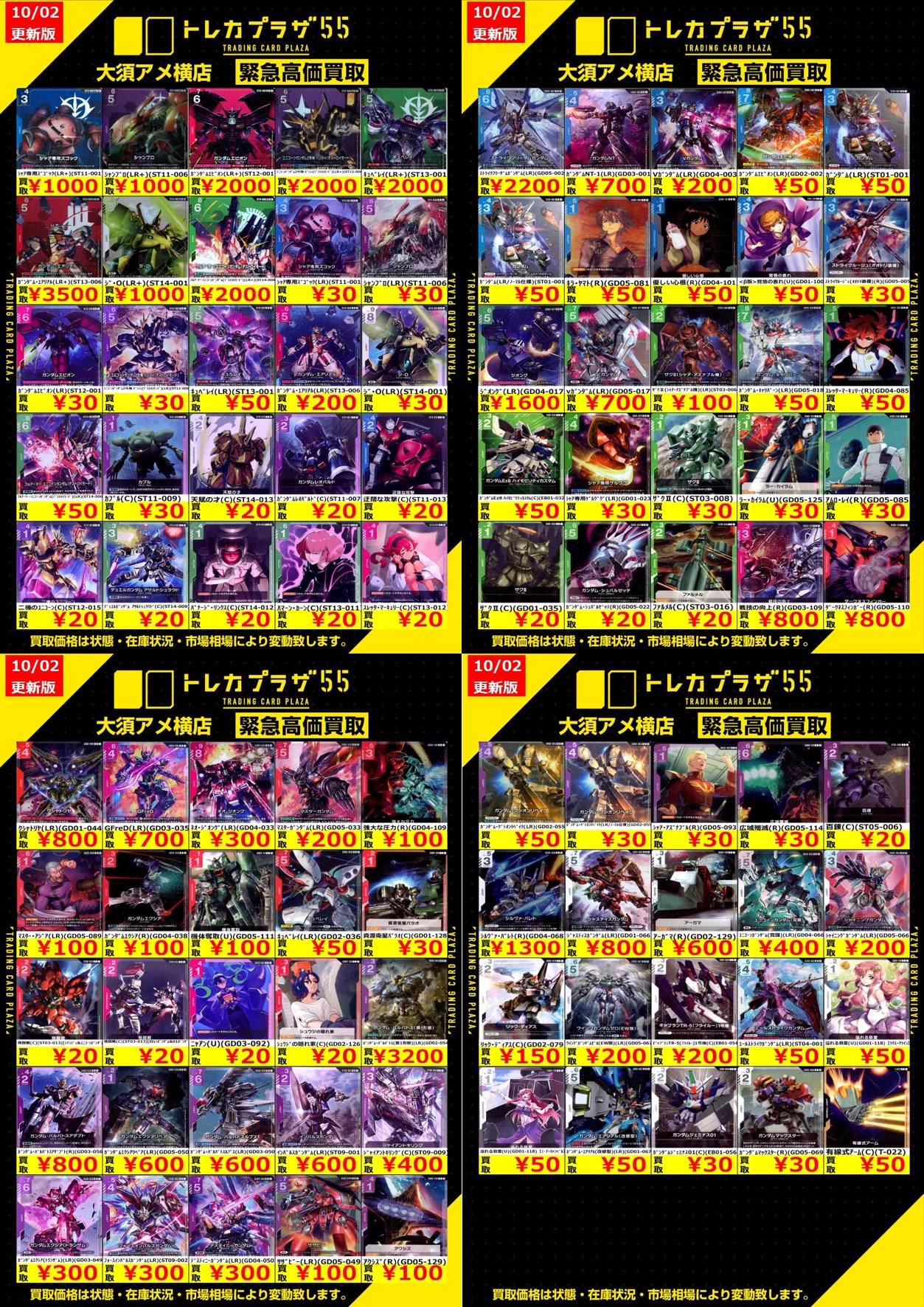 トレカプラザ55大須アメ横店🍀 on X: 