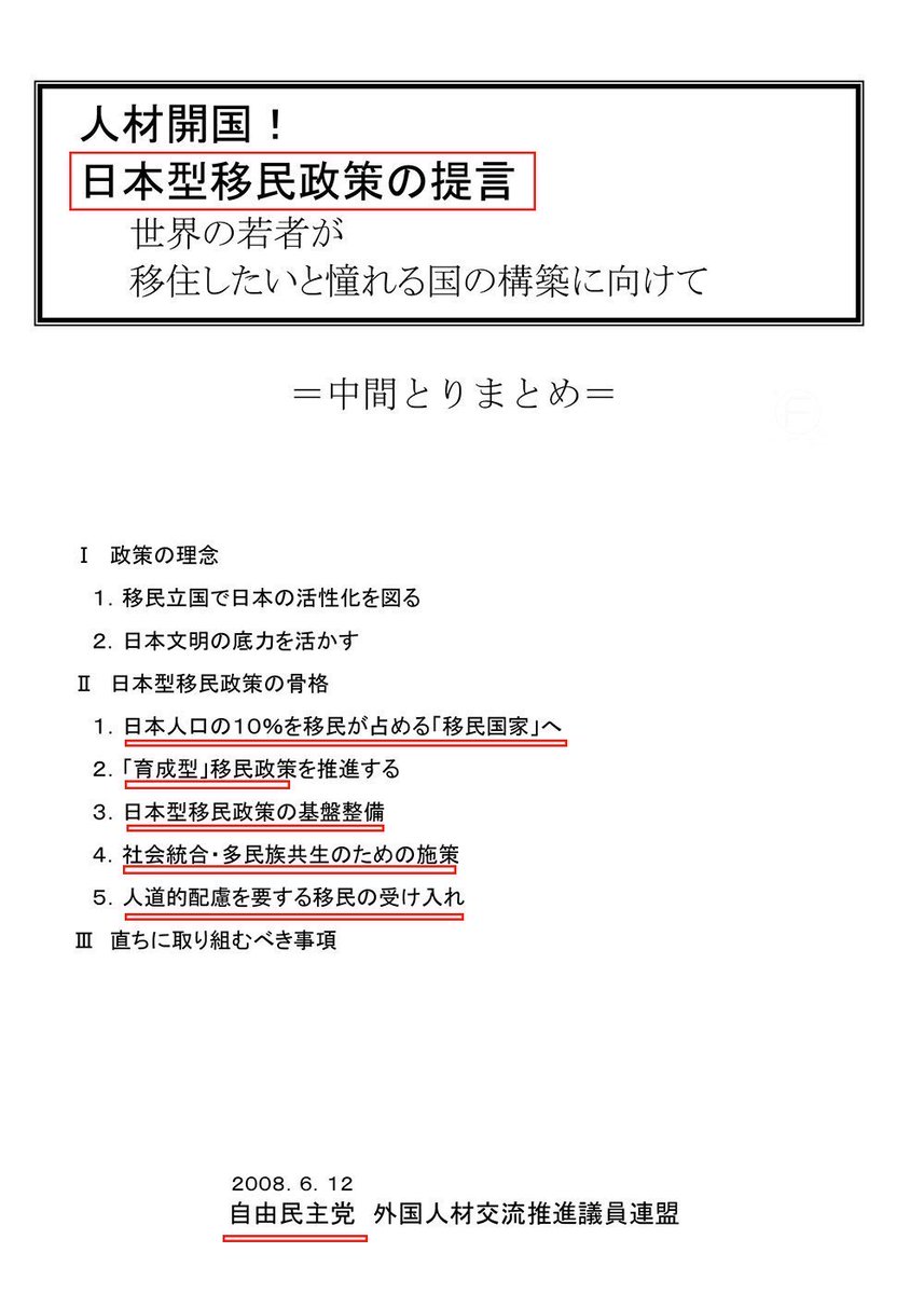saitama_5992's tweet photo. 『自民党はいわゆる移民政策は推進しておりません。』
https://t.co/lTD6qAmgS5 https://t.co/KdNiEUJiOO