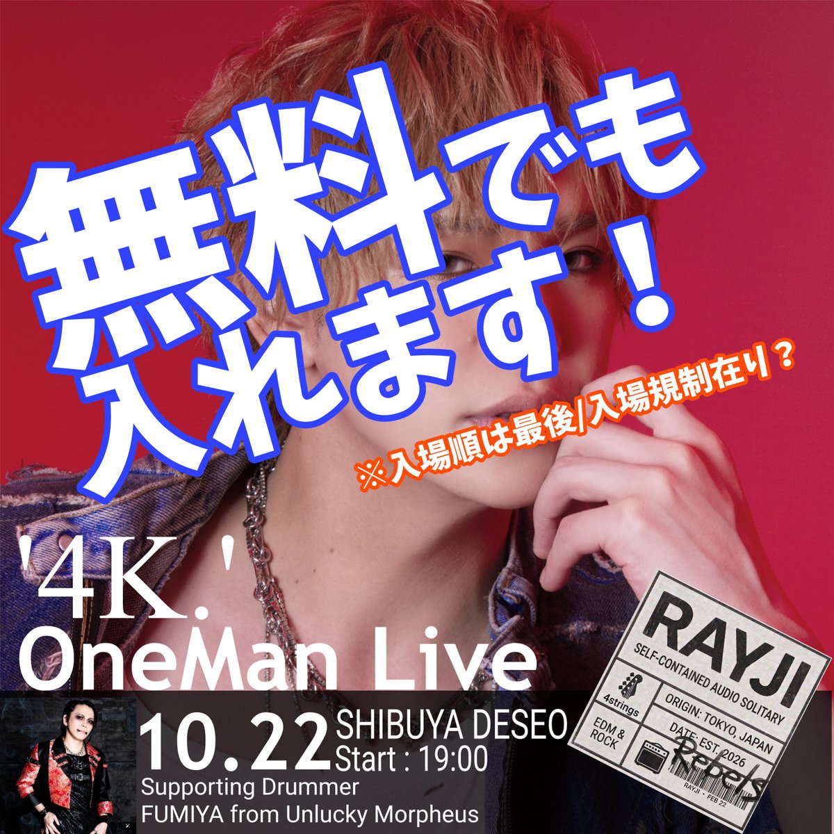 RAYJI_OFFICIAL's tweet photo. 【重要なお知らせ】

みんな急にごめん。
ワンマンの情報を更新しました。
確認お願いします。

そして気持ちも書いたので読んでほしい。
沢山の方にご来場頂けるよう、期待以上のパフォーマンスを届けるために頑張ります。

ここから先はみんなに沢山甘えさせて貰うね。
こんな俺を改めてよろしく。 https://t.co/IdcuAYc39z