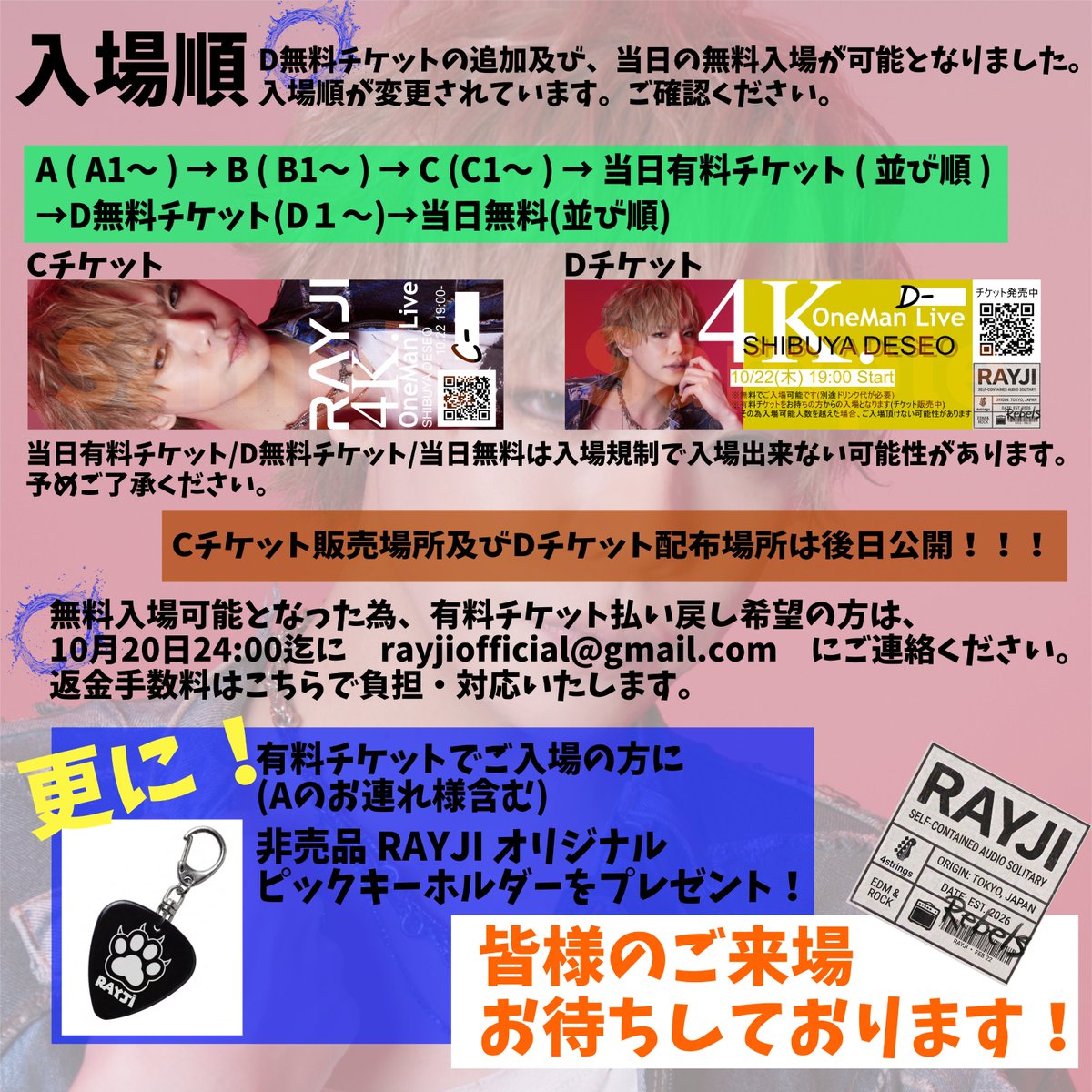 RAYJI_OFFICIAL's tweet photo. 【重要なお知らせ】

みんな急にごめん。
ワンマンの情報を更新しました。
確認お願いします。

そして気持ちも書いたので読んでほしい。
沢山の方にご来場頂けるよう、期待以上のパフォーマンスを届けるために頑張ります。

ここから先はみんなに沢山甘えさせて貰うね。
こんな俺を改めてよろしく。 https://t.co/IdcuAYc39z