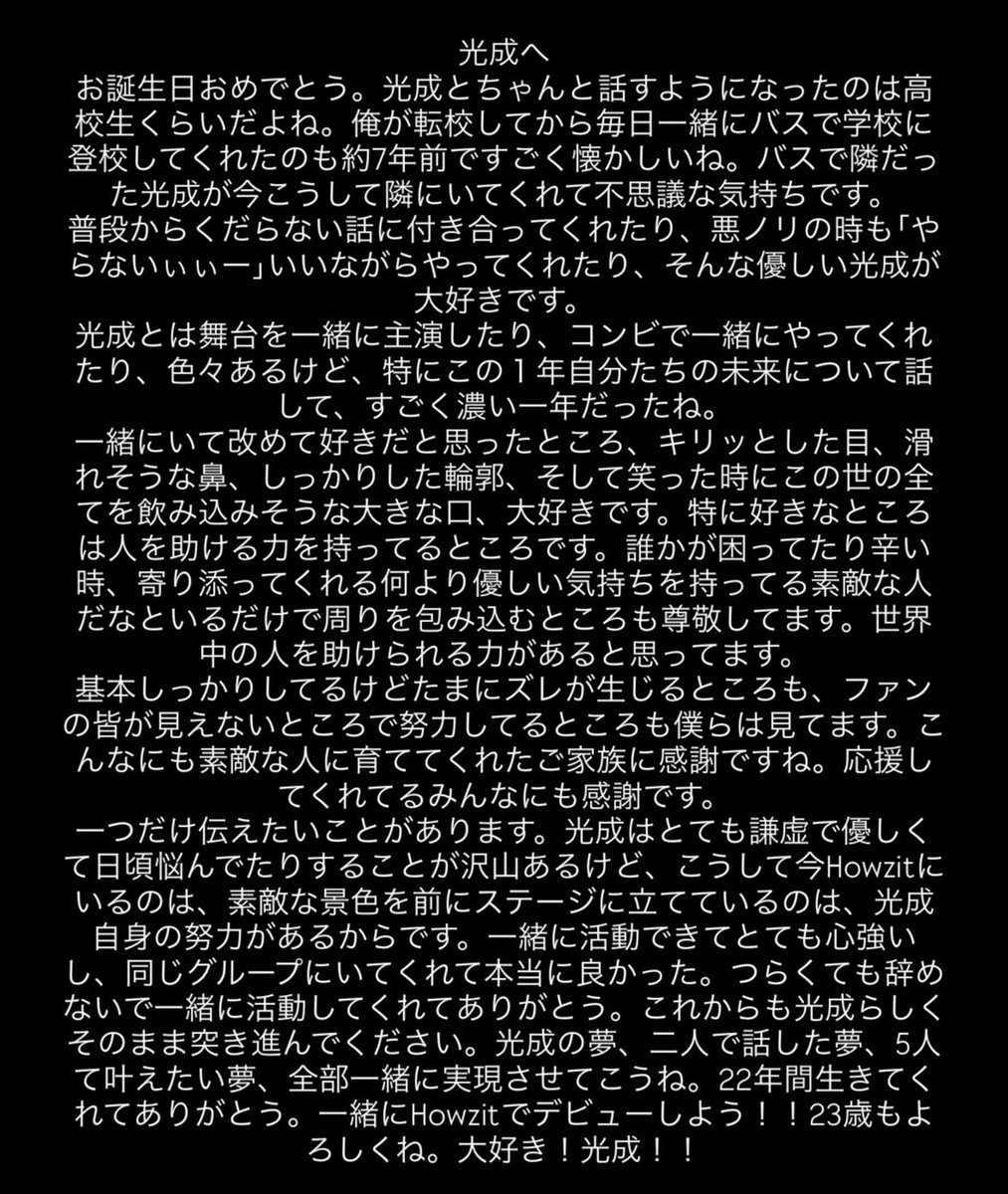 kos2nyan's tweet photo. Howzit 10/2 夜
メンバーから檜山光成へのお手紙
1枚目 ヴァサイェガ渉
2枚目 織山尚大
3枚目 西村拓哉
4枚目 黒田光輝 https://t.co/qurGe2CpJZ