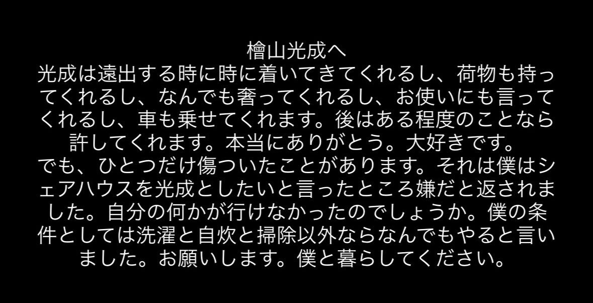kos2nyan's tweet photo. Howzit 10/2 夜
メンバーから檜山光成へのお手紙
1枚目 ヴァサイェガ渉
2枚目 織山尚大
3枚目 西村拓哉
4枚目 黒田光輝 https://t.co/qurGe2CpJZ