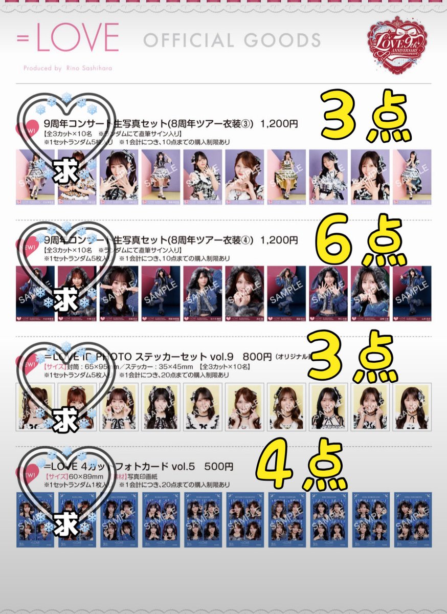 sen_ama_mi's tweet photo. イコラブ 9周年コンサート グッズ 代行

＊求  画像のもの

＊譲  定価➕送料➕代行費0.2〜0.3程

当日会場に行けないのですが切実に求めているため代行していただける方を探しています(>_<)
検索からでもよろしくお願いいたします🙇🏻‍♀️ https://t.co/WQz3QA1u0O