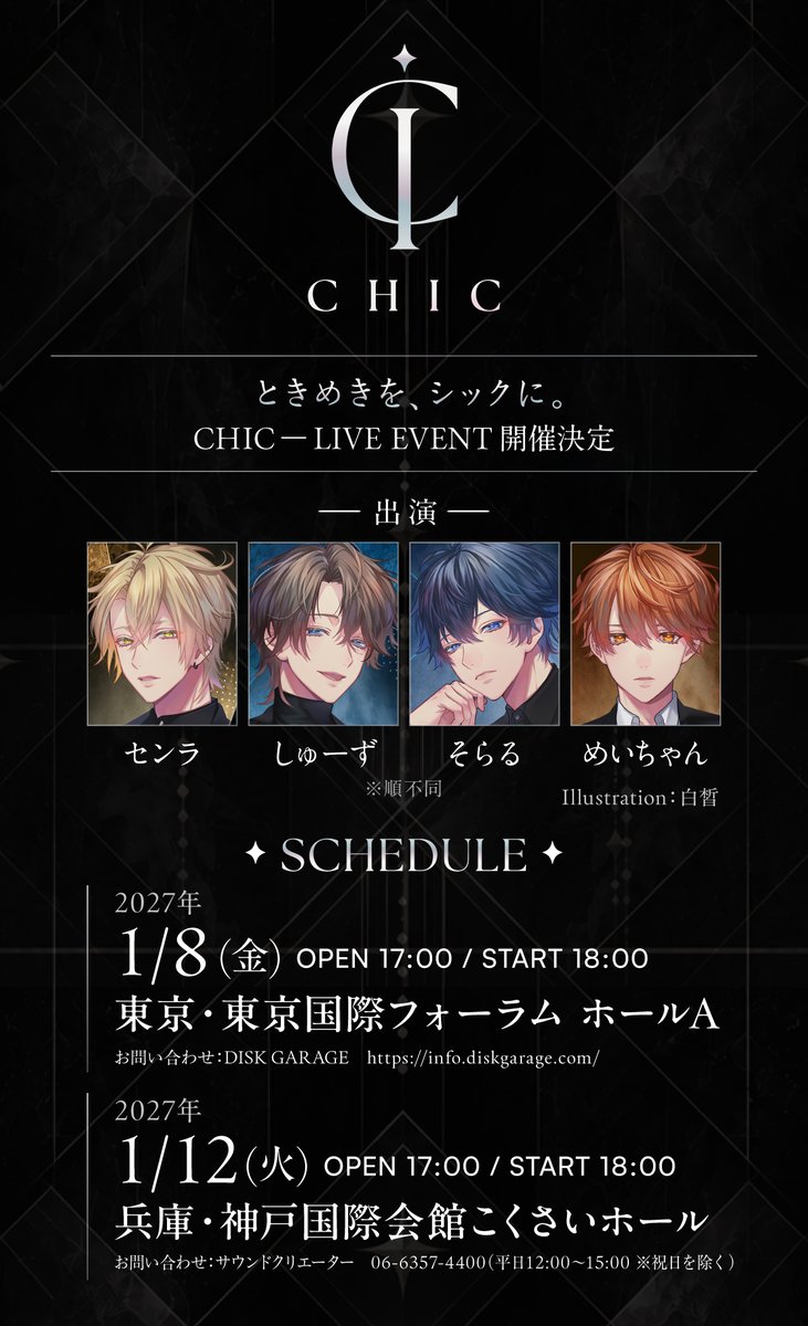 CHIC_LIVE_INFO's tweet photo. 【ライブイベント『CHIC』開催決定】
「ときめきを、シックに。」

出演
センラ しゅーず そらる めいちゃん
────────
[CHIC]
2027年
1/8(金)東京
1/12(火)兵庫
────────
◆最速先行受付(抽選)
https://t.co/v66lv3pIG3
※10/12(月祝)23:59まで

◆特設サイト
https://t.co/8TSVuPCryL https://t.co/sR1U2VktTR