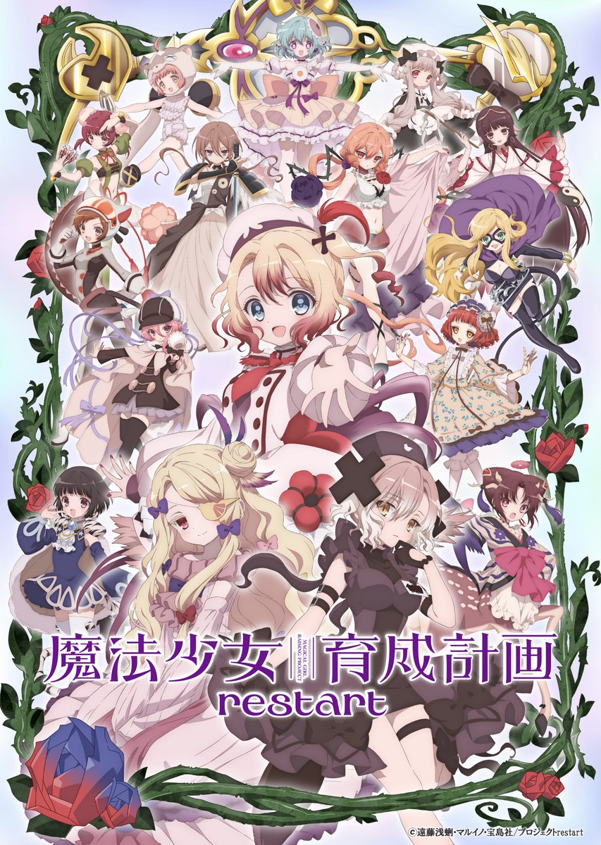 animeguild_bs8's tweet photo. 📺 #アニメギルド  今夜24:00
『魔法少女育成計画restart』放送開始✨

.˚⊹⁺‧┈┈┈┈┈┈┈┈┈┈┈┈┈┈┈‧⁺ ⊹˚.
　　衝撃のマジカルサスペンス再び！
.˚⊹⁺‧┈┈┈┈┈┈┈┈┈┈┈┈┈┈┈‧⁺ ⊹˚.

前作から、約10年… 
新たな「育成計画」が始まる─！

@MGRP_PrjRestart　#まほいく https://t.co/hn2ZPUF3be