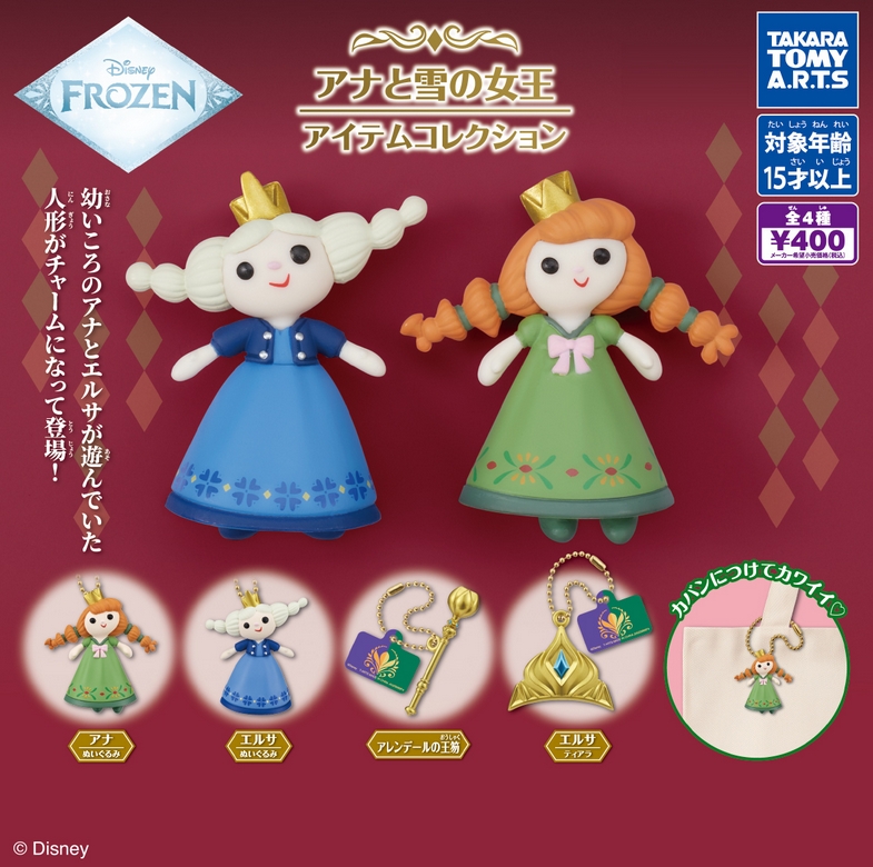 gachaxpompom's tweet photo. 『ディズニー アナと雪の女王 アイテムコレクション』11月再販予定。
幼いころのアナとエルサが遊んでいた人形がチャームになって登場！ 
https://t.co/py4EB8h2nX https://t.co/p7NUAxo59d