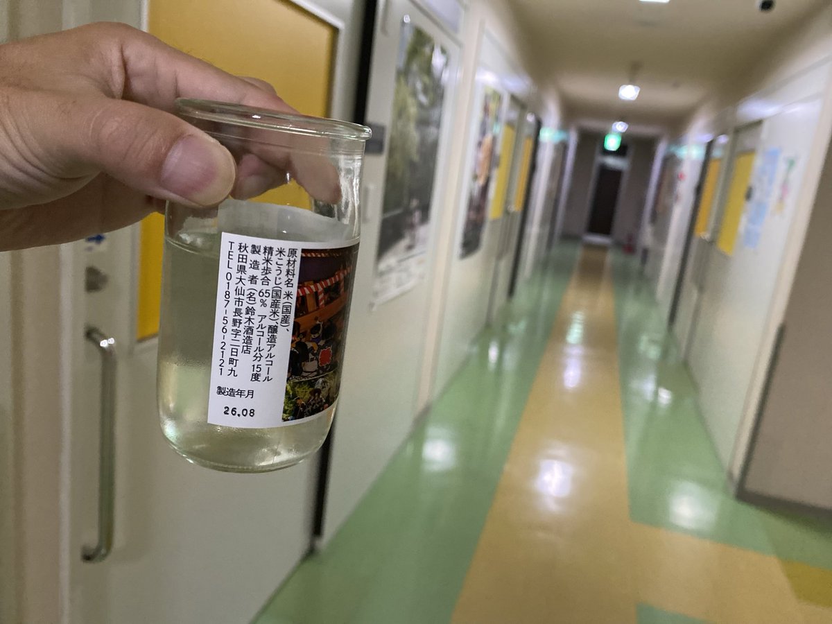 kitaguni__extra's tweet photo. 様子がおかしいこの宿、病院の居抜きだった。入院中に酒呑んで徘徊してるみたいになってる。🍶🤪

まあ病院には泊まり慣れてるので(不名誉)、飲んだ薬のガラは内服自己管理って書いてあるケースに入れとけばいいんだろ？あれ？どこだ？🍶🤪🍶🤪🍶🤪 https://t.co/88ZX9uWXLl