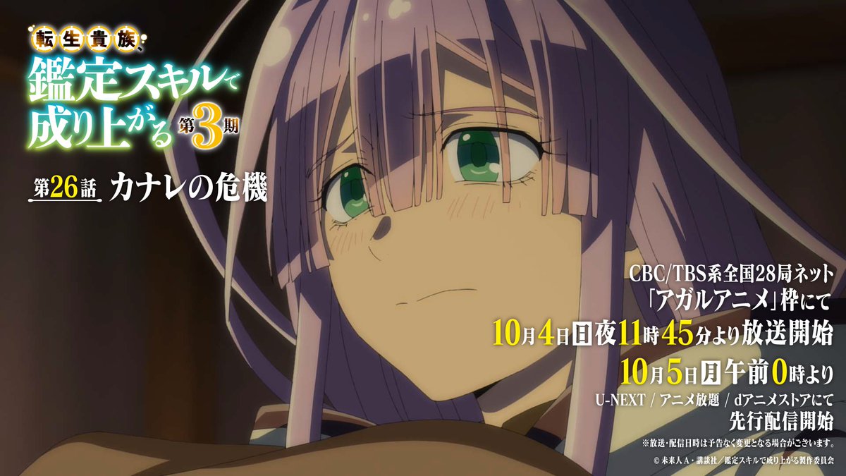 As a Reincarnated Aristocrat, I'll Use My Appraisal Skill to Rise in the World Season 3 Episode 26 post image 1