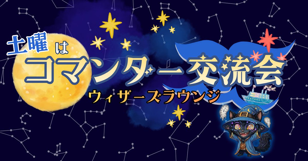 wizard_of_tokyo's tweet photo. ※拡散希望※
土曜は8時間コマンダー！！！

10/10(土)12:00~20:00
総武線　水道橋駅徒歩2分

#コマンダー交流会
#ウィザーズラウンジ

土曜の12時～20時、月に2~3回の高頻度で開かれる謎の会の紹介Noteを公開しました。

リンクはリプライに☟ https://t.co/gHFMH33GHs