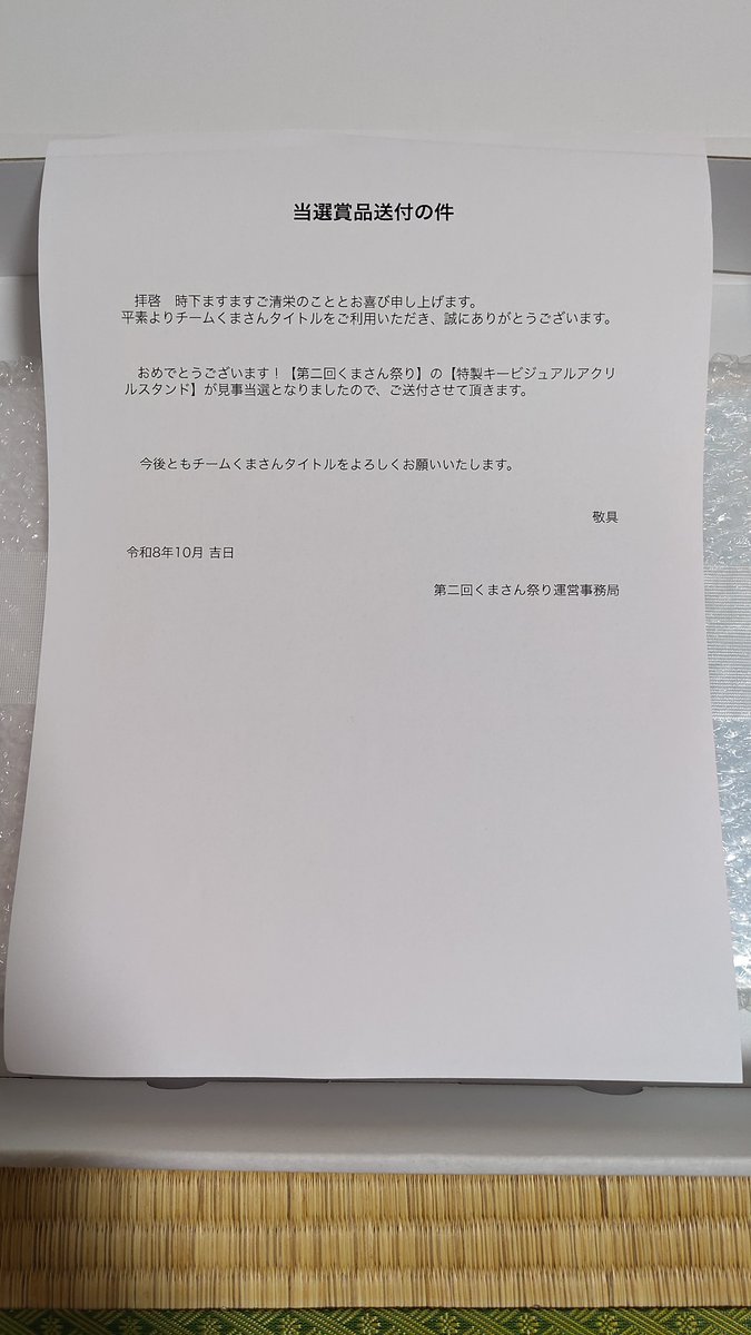 tarameso_'s tweet photo. 第2回くまさん祭りのアクスタ当選しました！
ありがとうございました！
#くまさん祭り
#花騎士
#フラワーナイトガール https://t.co/c9gOEAngGh