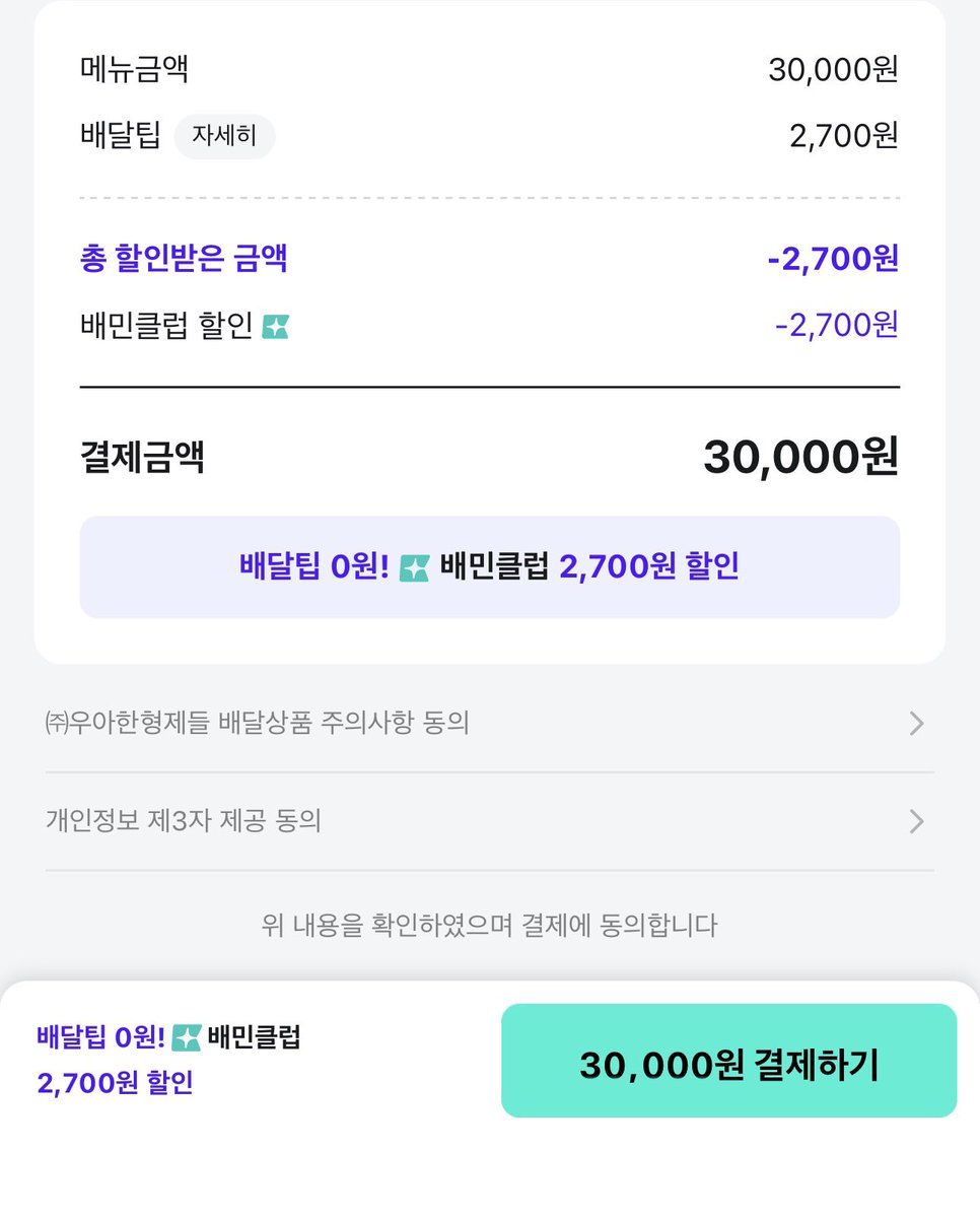 SongPenguin0's tweet photo. 치킨 3만원은 선 씨게 넘었는데?

심지어 배민클럽이라 배달팁도 0원인데

진짜 화난다 https://t.co/nASKv11saY
