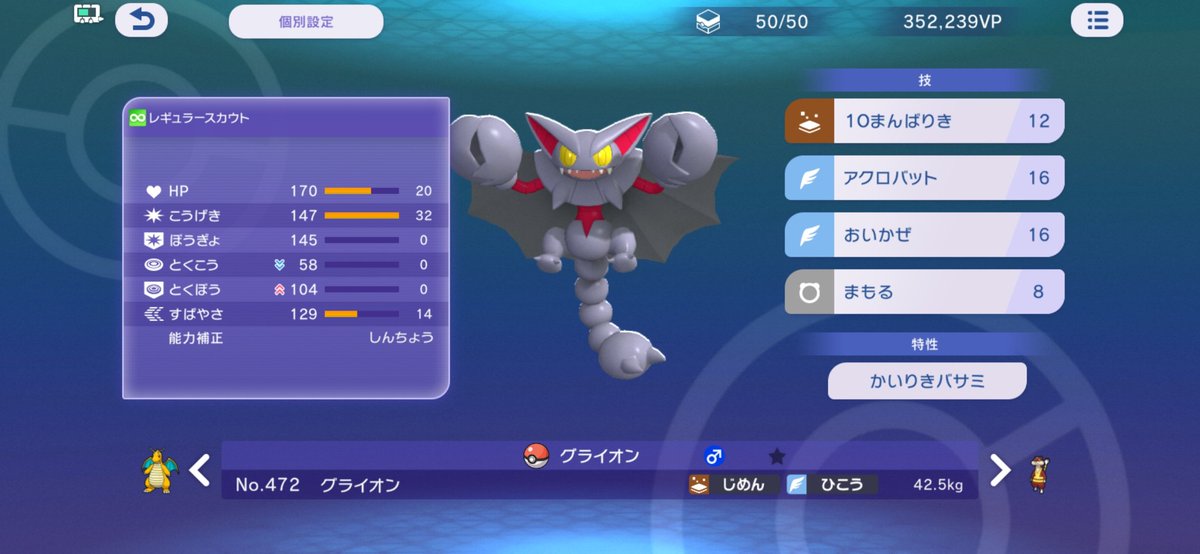 pokeyashiro's tweet photo. グライオン調査📝

・シード発動→アクロバット火力2倍
・オオニューラ、メガライチュウYに強い
・ガエン、ゴリラ、サフゴ、ドゲザ等倍受けだが弱点つける
・雨パ、ユキメノコ、ミロカロス厳しい
・いかく受けない

つまり流行りの晴れイエサナに採用したら強いんじゃない？

#ポケモンチャンピオンズ https://t.co/LBUgWZ06mE