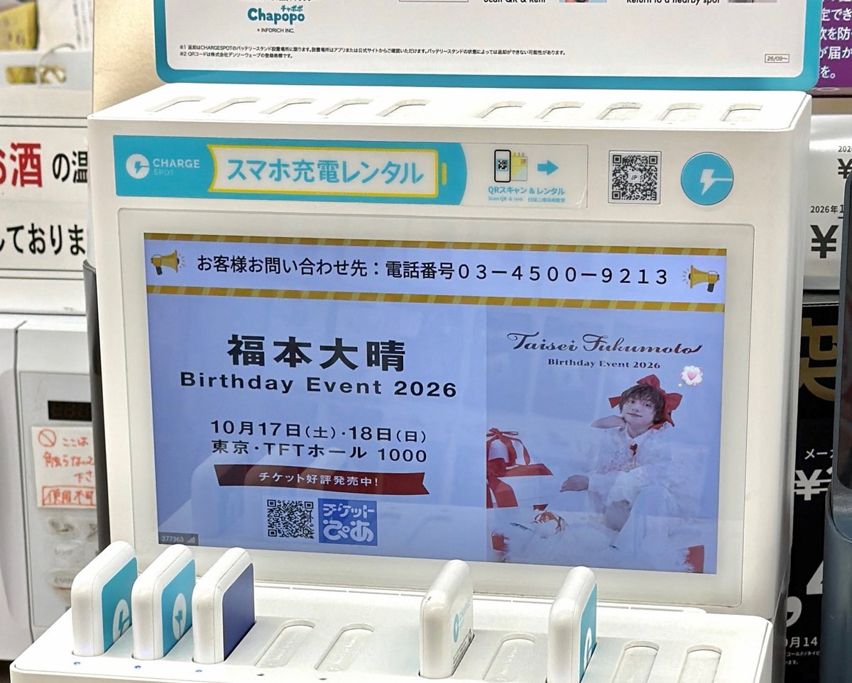 mochiche1016's tweet photo. 大晴くんみーーーっけദ്ദിᵔ.˛.ᵔ₎🩷

見つけたのセブンイレブンだけど、ローソンではLoose fit流れててどっちも幸せ空間だったよ〜〜〜🎶🎶

#福本大晴 #チャージスポット 
#CHARGESPOT https://t.co/DSolergL4F