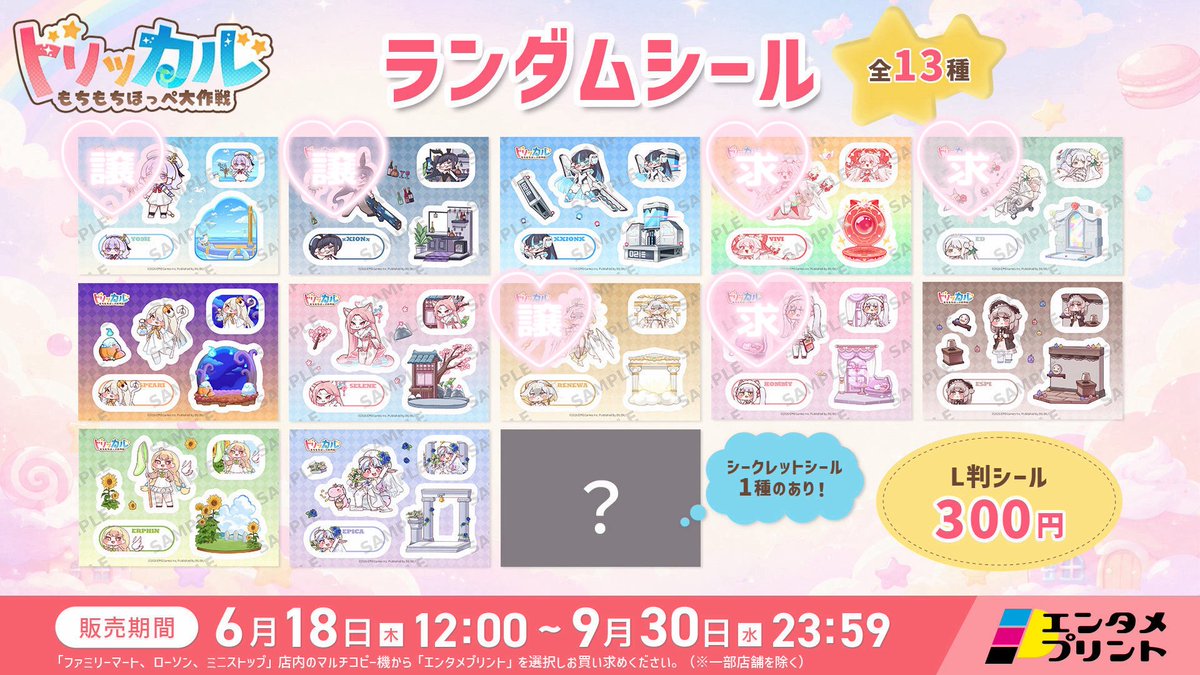 meow_i7's tweet photo. 【交換】トリッカル もちもちほっぺ大作戦 ランダムシール エンタメプリント

譲▶ヨミ、シオン、リニュア(※シオンは2枚ございます)
求▶ヴィヴィ＞イード、コミー

郵送交換のみ。纏めての方を優先させていただきます。お気軽にお声掛けください！ https://t.co/zaEBm31kjs