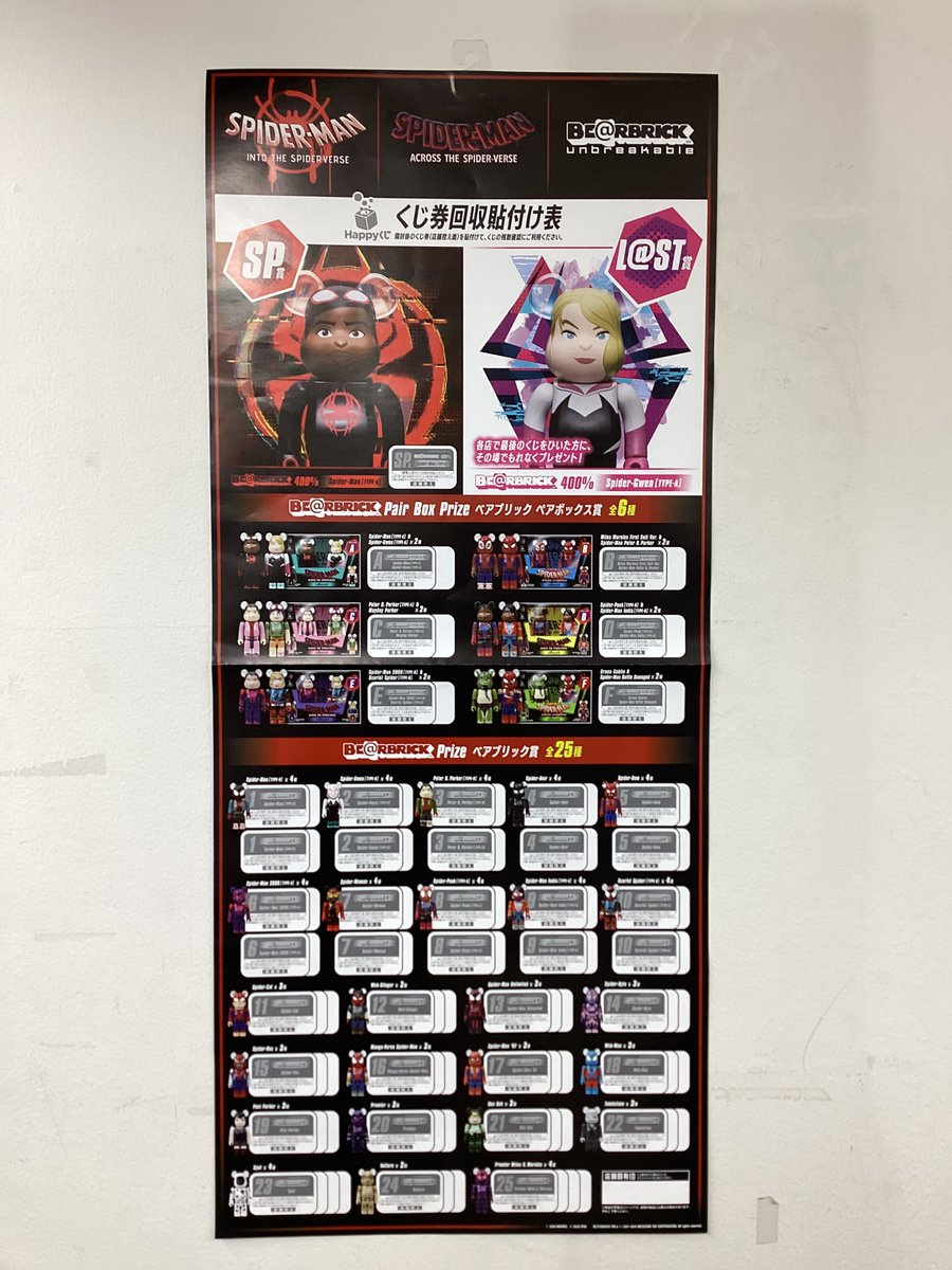 suruga_otaroad's tweet photo. 【🎊新作くじ販売情報📷】

～2階～
・FAIRYTAIL 20th ANNIVERSARY一番くじ
～3階～
・サンリオクロミ当たりくじ
・BEARBRICK SPIDER-MAN ACROSS THE SPIDER-VERSE Happyくじ

明日各階にて販売開始！ 是非ご来店ください！！
#一番くじ　#サンリオ当りくじ
#FAIRYTAIL　#スパイダーマン
#Happyくじ https://t.co/b8gtPzS5hS