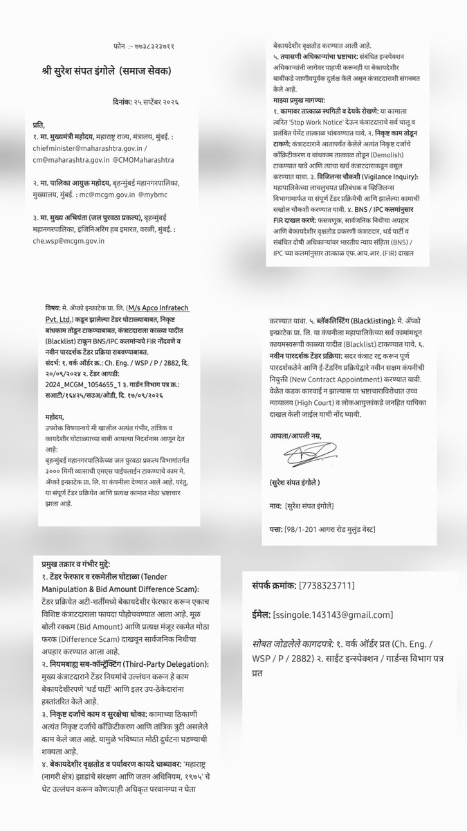 sureshi83932622's tweet photo. ⚠️ नियमबाह्य सब-कॉन्ट्रॅक्टिंग, निकृष्ट दर्जाचे काम व बेकायदेशीर वृक्षतोड! '(Apco)ॲप्को इन्फ्रा'वर तात्काळ FIR दाखल करून कंपनीला Blacklist करा! ⚠️ ​@Apcoinfratech

1/5] मुख्य घोटाळा व बेकायदेशीर सब-कॉन्ट्रॅक्टिंग:
​मा. @CMOMaharashtra @mybmc गुंदवली-कापूरबावडी ३०००mm WSP (Water Supply Project) पाईपलाईन कामात कोट्यवधींचा भ्रष्टाचार!
कंत्राटदार ॲप्को इन्फ्राने (Apco Infra) स्वतः काम न करता ३-४ उप-ठेकेदारांना (Sub-contractors) बेकायदेशीरपणे काम विकून फक्त कमिशन खाल्ले आहे. टेंडर नॉर्म्समध्ये ही परवानगी आहे का? @acbwebmail
​[2/5] निकृष्ट दर्जा, नियमबाह्य काम व वृक्षतोड:
​फाउंडेशनसाठी आर.एम.सी. ऐवजी कचरा कॉंक्रिट, डीप एक्सकॅव्हेशन/स्टीलचा अभाव व घरगुती गॅस सिलेंडरने पाईप कटिंग! ट्री ॲथॉरिटीची परवानगी नसताना शेकडो जुनी झाडे सर्रास कापली जात आहेत. लेबर ॲक्ट व सुरक्षा नियम धाब्यावर! @DMCZone6 @asgz6.garden @sec.udd2 @maharashtra.gov.in
​[3/5] २ वर्षांची निष्क्रियता व भ्रष्ट संगनमत:
​गेल्या २ वर्षांत इन्स्पेक्शनला येणारे अधिकारी नक्की काय करत होते? या भ्रष्ट अधिकाऱ्यांवर आणि कंत्राटदारावर Vigilance व Anti-Corruption Bureau (ACB) मार्फत चौकशी लावून BNS/IPC अंतर्गत तात्काळ FIR दाखल करा! @che.vigilance @mcgm.gov.in @dcpzone7-mum @ps.mulund.mum
​[4/5] तातडीने कठोर कारवाईची मागणी:
​१. कामाला त्वरित 'Stop Work Notice' देणे.
२. ॲप्को कंपनीला आयुष्यभरासाठी Blacklist करणे.
३. आतापर्यंत दिलेला संपूर्ण निधी/फंड वसूल करून सरकारी तिजोरीत जमा करणे.
४. दोषी अधिकाऱ्यांना त्वरित निलंबित करणे.
​[5/5] ⚠️ अत्यंत महत्त्वाचा इशारा व जीवाला धोका:
​टीप / गंभीर दखल घ्या: या बेकायदेशीर कामाविरोधात आवाज उठवल्यामुळे मला कंत्राटदार व संबंधित लोकांकडून प्रत्यक्ष व अप्रत्यक्ष धमक्या दिल्या जात आहेत. मला किंवा माझ्या कुटुंबाला काहीही झाल्यास, याची सर्वस्वी जबाबदारी ॲप्को कंपनी (Apco Infra) आणि संबंधित बेजबाबदार अधिकाऱ्यांची असेल! पोलीस प्रशासनाने तात्काळ दखल घ्यावी! @CPMumbaiPolice @jointcp.lo.mum @SDPatil_16 @mihirkotecha @mybmc ​@BMC_WSP​@TreeAuthBMC​@DyChEng_WSP
​@CPMumbaiPolice
​@DevenBhartiMCP
​@DCPZone7Mumbai
​@MulundPolice
​@NavgharPolice
​@ACB_Maharashtra
​@abpmajhatv
​@zee24taas
​@tv9marathi
​@samtvnews
​@lokmat
​@maharashtratimes
​@LoksattaLive
​@mybmc