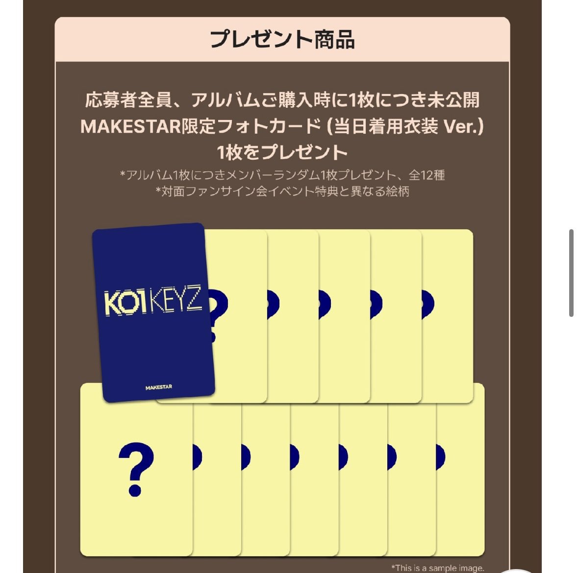 N22719590's tweet photo. KO1KEYZ コイキーズ 共同購入 代行 買取 韓国版 MAKESTAR ヨントン トレカ

【譲】 ヨントン 私服ver. トレカ+アルバム
小野 シヨン シンヘン 加藤 矢田 飯塚 安部 照井 杉山 後藤 濱田

【求】1セット1000円＋送料

購入済みです。
お気軽にお声掛けください！
 #KO1KEYZ譲  #KO1KEYZ求 https://t.co/JsIk48MYeN