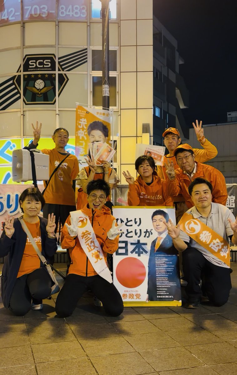 h_sakioki's tweet photo. #参政党 神奈川14支部🟠
定例街頭活動🎤

陽が落ちると肌寒くなってきましたね💦

そんな中でも今日は、
初参加の方も多く
チラシも100枚以上配ることが出来ました🤗✨

やっぱり仲間が増えると
嬉しいですね🥰

本当にありがとうございました！！

明日は、#二宮町 に応援行ってきます🫡🟠🎌

#投票 
#橋本駅 
#先沖仁志