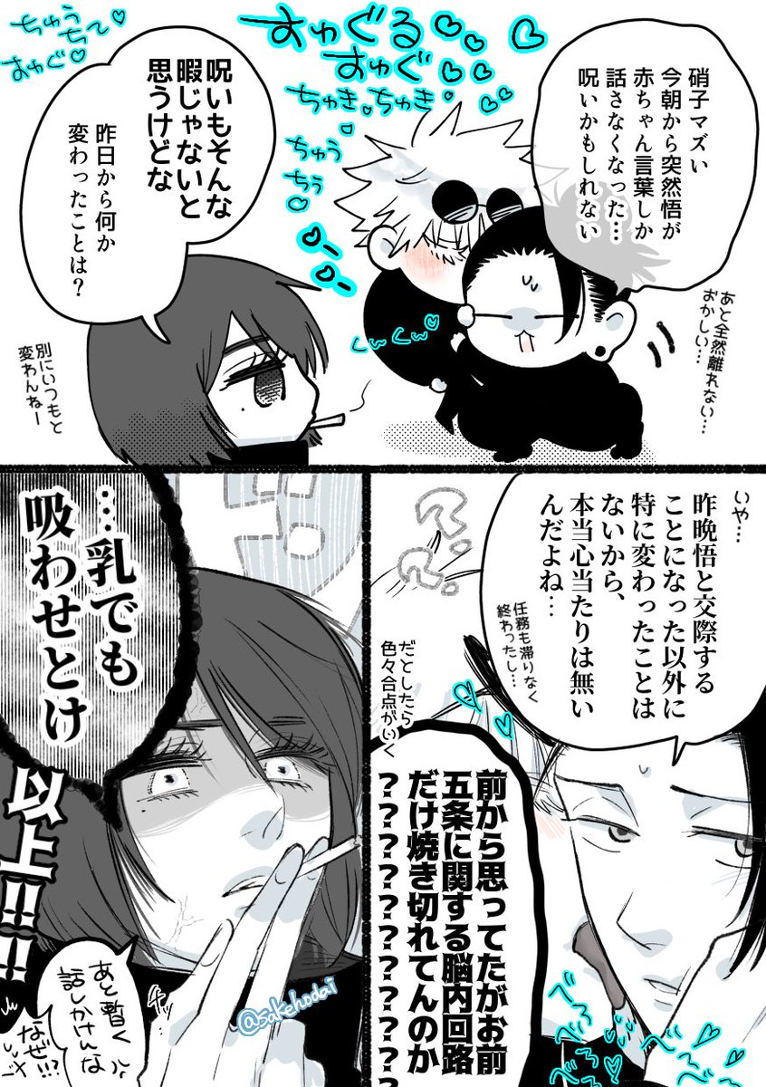 sakehodai's tweet photo. ぜーーーーーんぶ言ってる夏と巻き込まれ硝ちゃと浮かれ五でさしす（ﾛ兄専五夏） https://t.co/MlAROT6MMc
