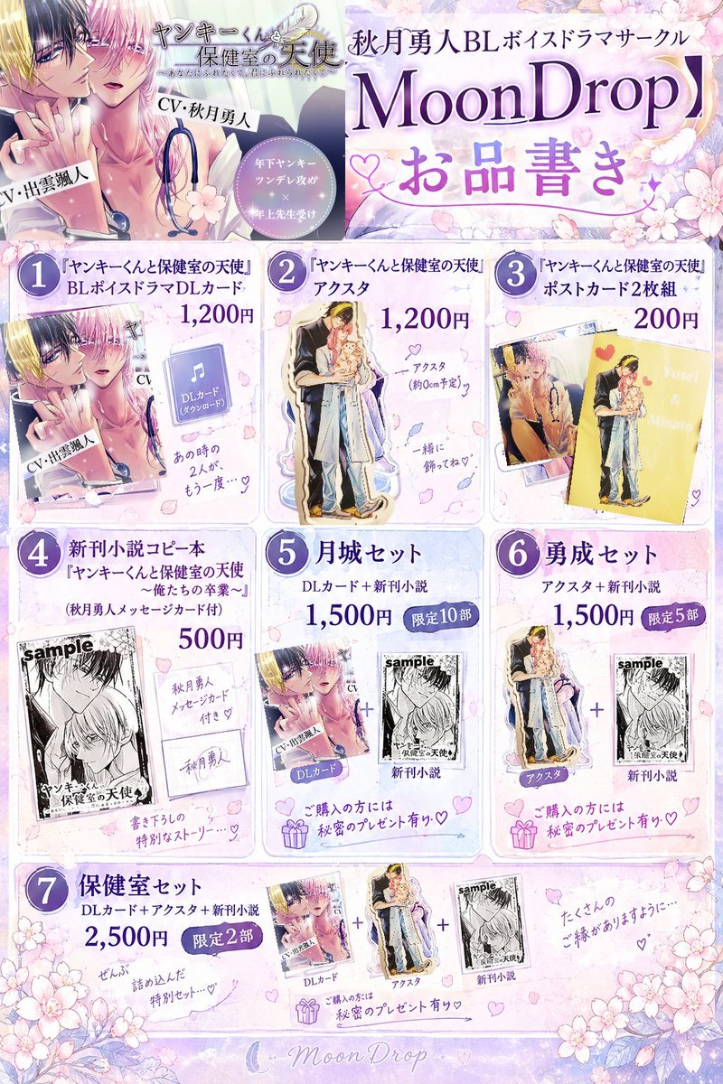 akitsuki_yuto's tweet photo. 改めて！！J.garden60
「秋月勇人BLボイスドラマサークル
【MoonDrop】🌕️💧
スペースは【か13ab、か14b】モブの極み様のスペースにお邪魔させて頂きます🙏
#J庭
お品書きはこちら⏬
お待ちしております💖💖💖 https://t.co/UUfKpEJiBc
