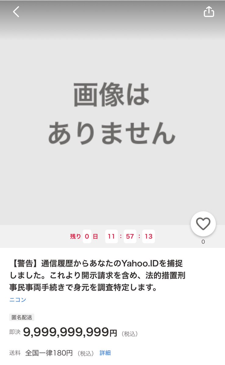 iris_ponpon's tweet photo. ヤフオク自由すぎるだろ https://t.co/AawXTDQa1P