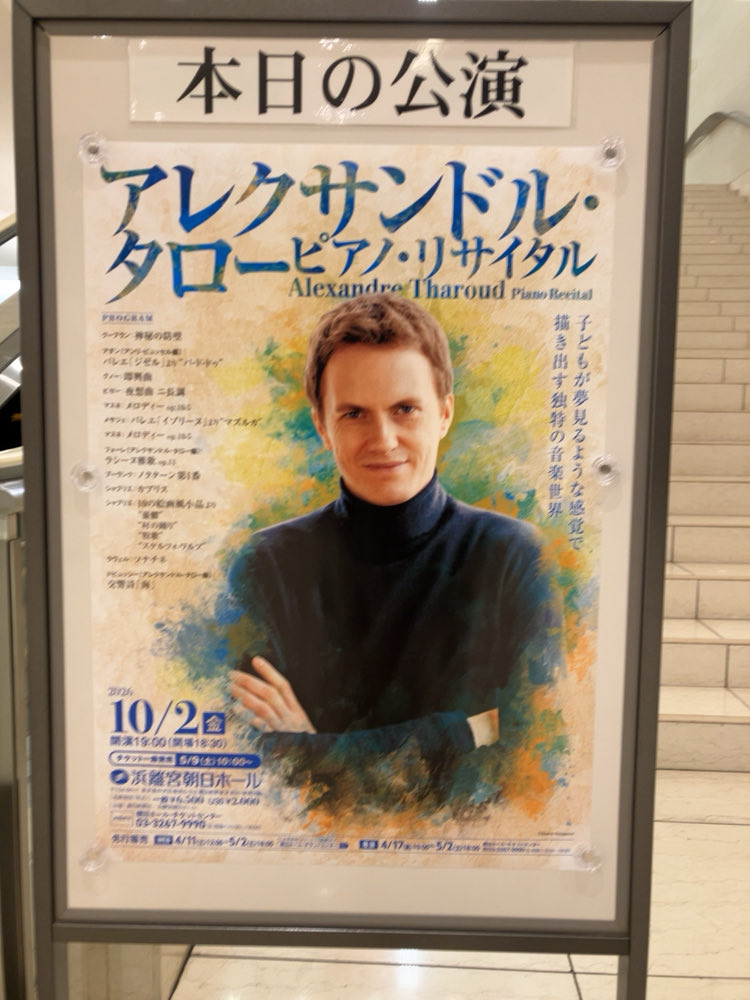 blue_clover_05's tweet photo. アレクサンドル・タロー@浜離宮朝日ホール　凄かった。。舞曲は踊り子の息遣い、ステップが聞こえそうな情熱的な演奏に胸が熱くなりました。ドビュッシー「海」は人を包み込み、時には荒波になり命を奪う無形の海を見事に表現。アンコールのピアフの曲は情熱的で素晴らしかった。濃厚な夜でした https://t.co/4dicV0pGQr