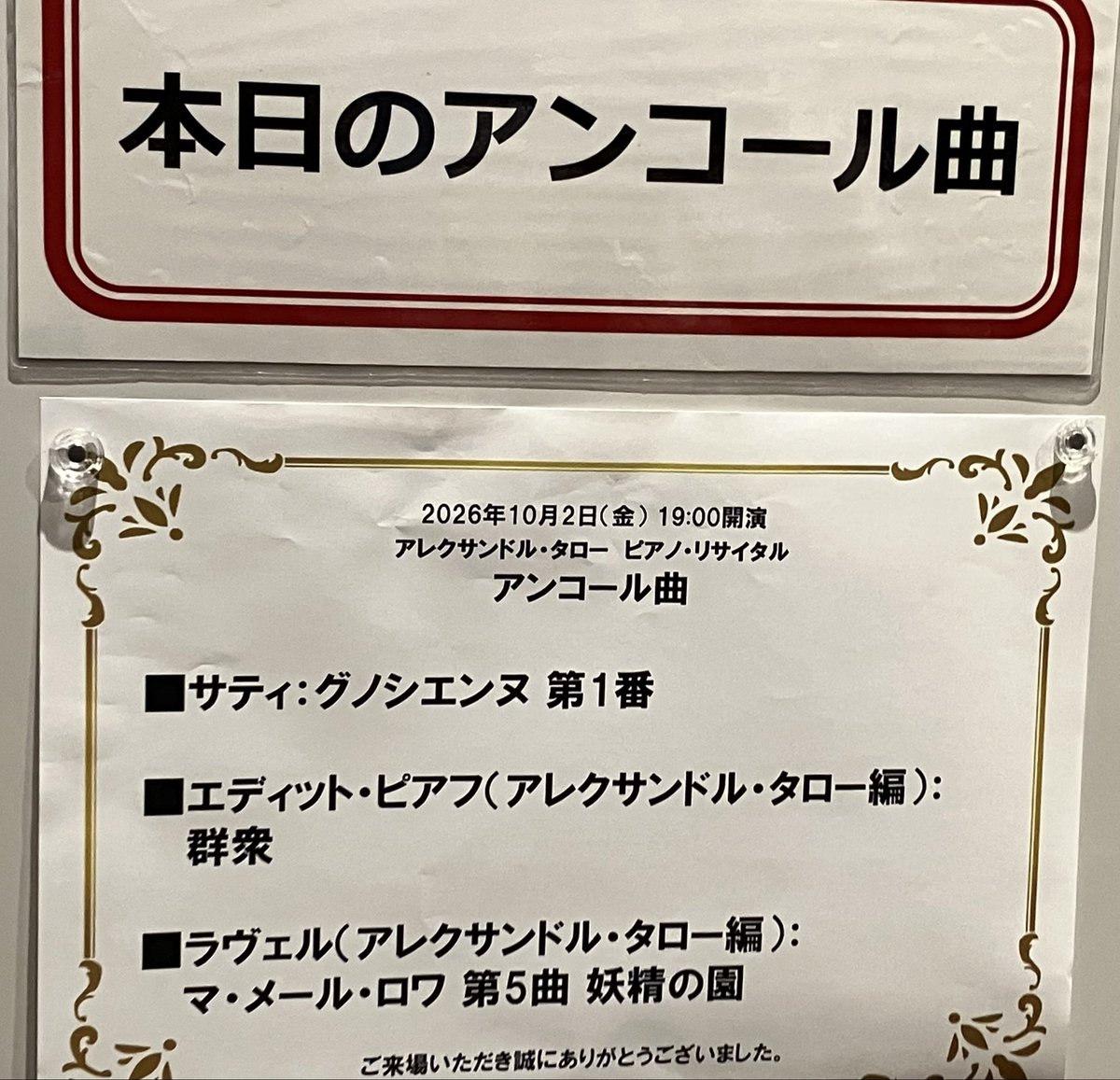 blue_clover_05's tweet photo. アレクサンドル・タロー@浜離宮朝日ホール　凄かった。。舞曲は踊り子の息遣い、ステップが聞こえそうな情熱的な演奏に胸が熱くなりました。ドビュッシー「海」は人を包み込み、時には荒波になり命を奪う無形の海を見事に表現。アンコールのピアフの曲は情熱的で素晴らしかった。濃厚な夜でした https://t.co/4dicV0pGQr