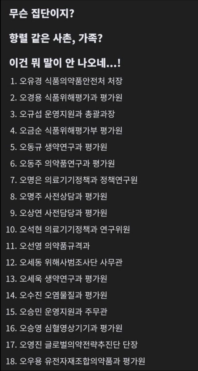 gaechinso's tweet photo. 식약처장님 그럼 이거는 가짜뉴스인가요 아니면 사실인가요? https://t.co/UQE2pd9hs2