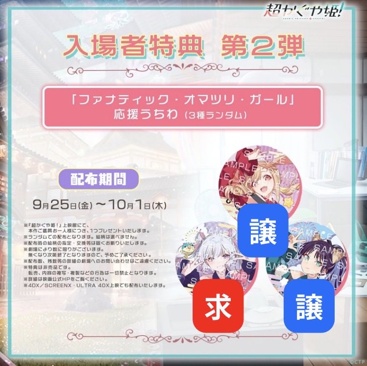 kou6kk's tweet photo. 交換希望

・ドリンクカップホルダーのアクリルスタンド
譲：かぐや
求：彩葉、ヤチヨ

・入場特典のうちわ
譲：彩葉、かぐや
求：ヤチヨ

交換は明日(10/3)のtジョイ蘇我で17:55からの上映後だと手渡し可です。 https://t.co/M9o8NK3otp