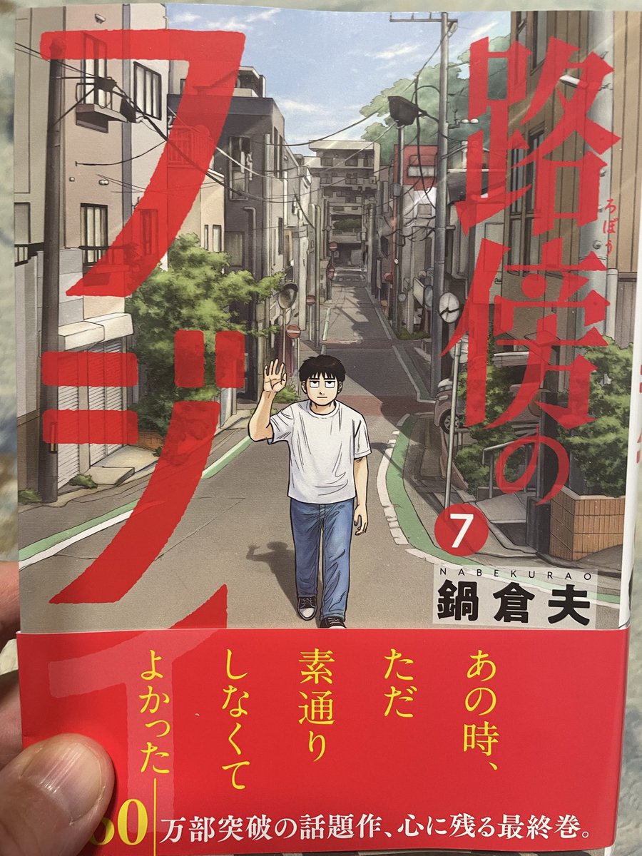 metoguruko1's tweet photo. まさかの最終巻とは...

まだまだ続けて欲しかったのに残念😢

#路傍のフジイ https://t.co/4JoHcZepHW