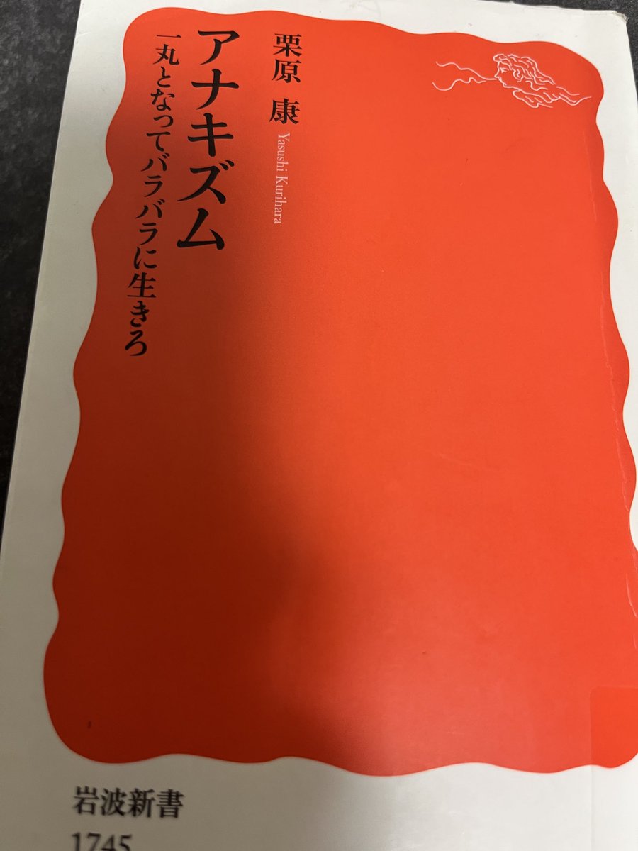 makahannya7676's tweet photo. アナキズムの本を読み始めたが、一文目から流石にアナーキーすぎる https://t.co/leSauE43UG