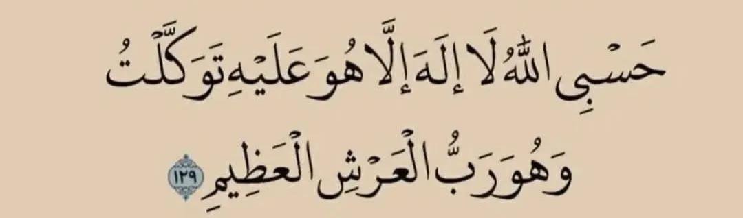 Rohi_Alii's tweet photo. "Allah is Sufficient for me. There is none worthy of worship besides him. I have put my trust in Him. He is the Lord of the majestic  throne." https://t.co/rVEt9aZZwV