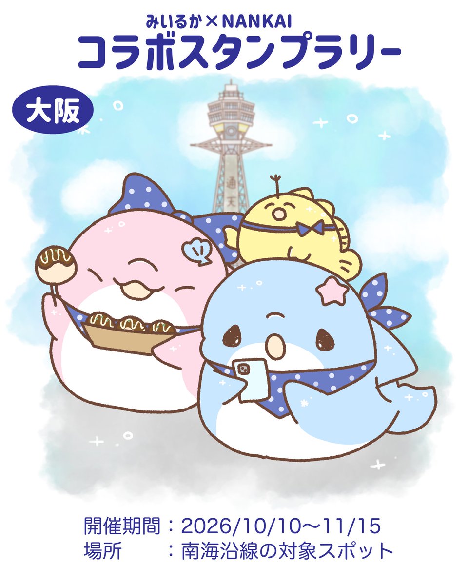 miiruka_'s tweet photo. みいるか×NANKAI
コラボスタンプラリーが開催決定です！！

詳しくはHPをみてねー！

https://t.co/ksEtF4sgu6 https://t.co/PBpck9PtaS