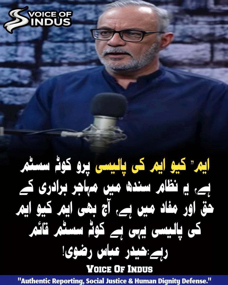 thevoiceofindus's tweet photo. ”ایم کیو ایم کی پالیسی پرو کوٹہ سسٹم ہے، یہ نظام سندھ میں مہاجر برادری کے حق اور مفاد میں ہے، آج بھی ایم کیو ایم کی پالیسی یہی ہے کوٹہ سسٹم قائم رہے
حیدر عباس رضوی!
#HaiderAbbasRizvi #QuotaSystem #MQM #VoiceOfIndusNews #SindhIsOne https://t.co/O3RvoH2J7G