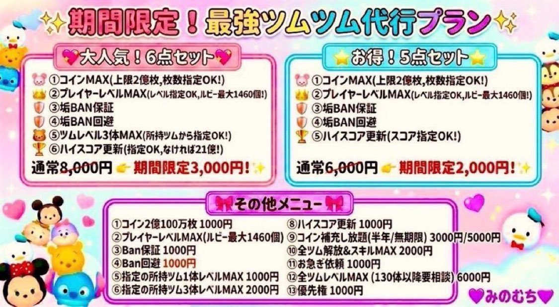 Storemino's tweet photo. 📢 「新ツムきたよ‼️
ガチャ引きたい
→ そのタイミング、まさに今です⚡

🚀 最速対応
💰 最安クラス
🏆 実績多数の安心代行

#ツムツム代行 ツムツムチート ツムツムハート交換 ツムツムハート交換グループ ツムツム ツムツムコイン ツムツムコイン増殖 https://t.co/odkNUYQoLn