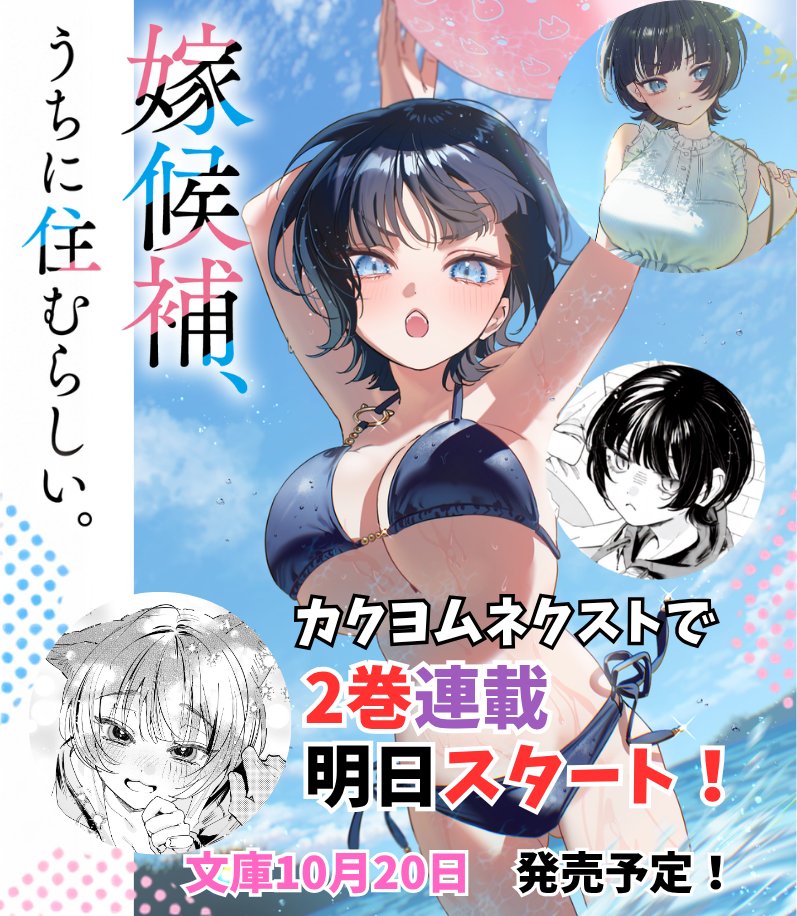 jitsuimo's tweet photo. 9月・10月は「白井ムク×千種みのり」作品
続々発売！

コミック5巻
「双子まとめて『カノジョ』にしない？」
好評発売中！

そ��て、ファンタジア文庫
「嫁候補、うちに住むらしい。２
#膝枕完備・猫デレ解禁・びわ湖で湖水浴」
10月20日発売！！

----
#ふたごま
Amazon https://t.co/6RBr17FfrN

#よめうち
◯お話の詳細やキャラクター・特典などはこちら。
https://t.co/JKeyiftMZj

購入は
amazon 
https://t.co/cT68VKWZQj