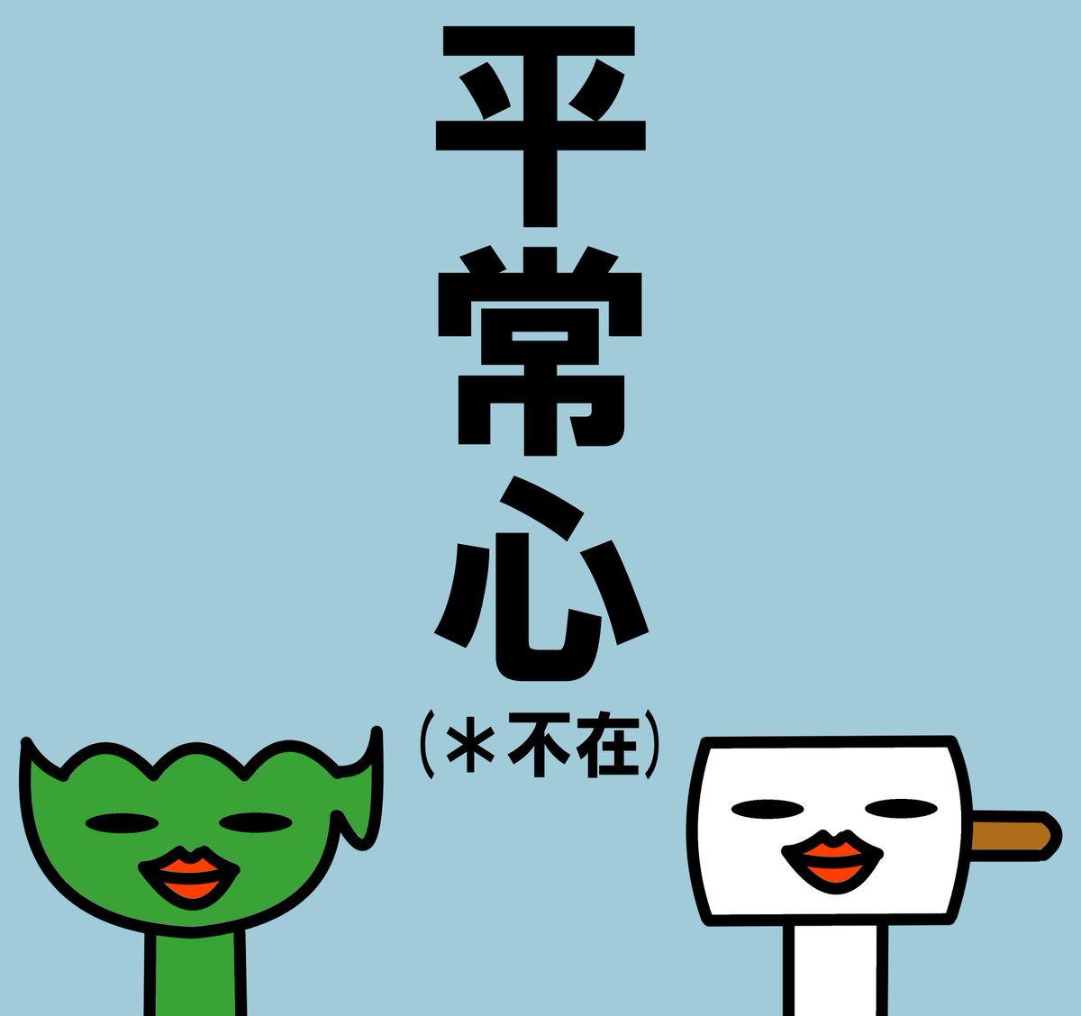 TCG_C_PokeBS's tweet photo. お疲れ様です。

考慮も思慮も配慮も足りない事案が頻発。ほんとに仕事任せるのが不安で仕方ない。
指導を間違ったのか、期待しすぎているだけなのか...期待はそもそもしていないか？

っと思い悩む中間管理

明日は深く考えずTCG楽しもう…

今日も1日お疲れ様でした

＃PokeBS
#ずんたんぽ https://t.co/8WVTPkbIgi