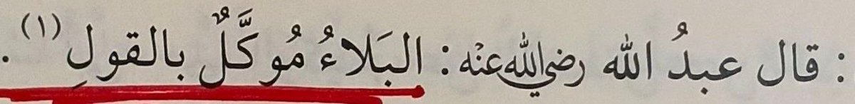 ibrahimKAYA_632's tweet photo. "Bela, dile bağlanmıştır" |ibn Mes'ud r.a https://t.co/0QkqQRsH0e