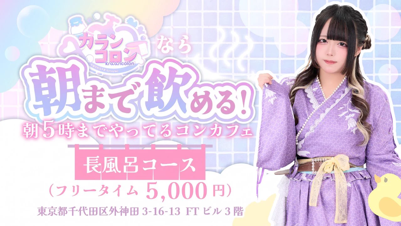 秋葉原コンカフェ♡カランコロン♡（キャスト大募集） on X