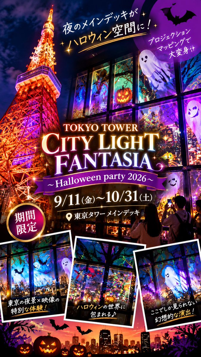 SANACAly's tweet photo. 🌙✨ 秋の夜、東京でどこ行く？

10月の夜に楽しみたい
東京の夜イベント4選をまとめました♡

仕事帰りや週末の夜のお出かけにぴったり🌙

「ここ行きたい！」と思ったら
保存しておいてね📌

#東京イベント #東京夜イベント #東京お出かけ #東京デート #夜のお出かけ #東京観光 #東京夜景 https://t.co/y1rmN3qsMF