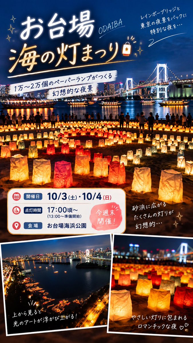 SANACAly's tweet photo. 🌙✨ 秋の夜、東京でどこ行く？

10月の夜に楽しみたい
東京の夜イベント4選をまとめました♡

仕事帰りや週末の夜のお出かけにぴったり🌙

「ここ行きたい！」と思ったら
保存しておいてね📌

#東京イベント #東京夜イベント #東京お出かけ #東京デート #夜のお出かけ #東京観光 #東京夜景 https://t.co/y1rmN3qsMF