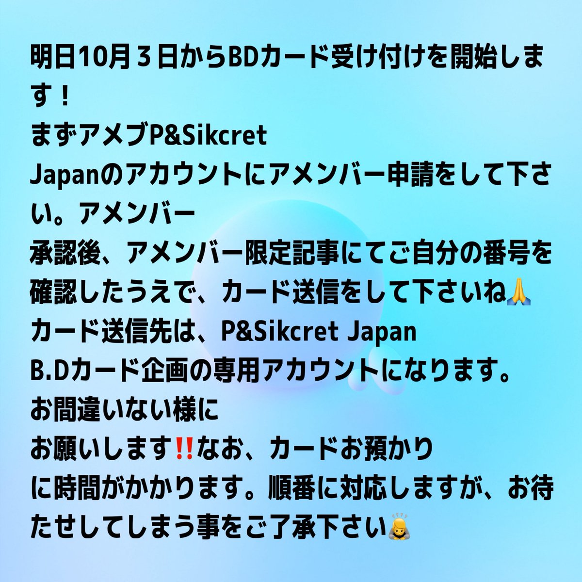 HyungsikBD's tweet photo. ⭐️P&amp;SIKcret JAPAN ＢＤカード企画⭐️
いつもご理解頂きありがとうございます😊
‼️重要‼️カードお預かりについての案内です！必ずご確認をお願いします🙏 https://t.co/5HLzzEyWCb