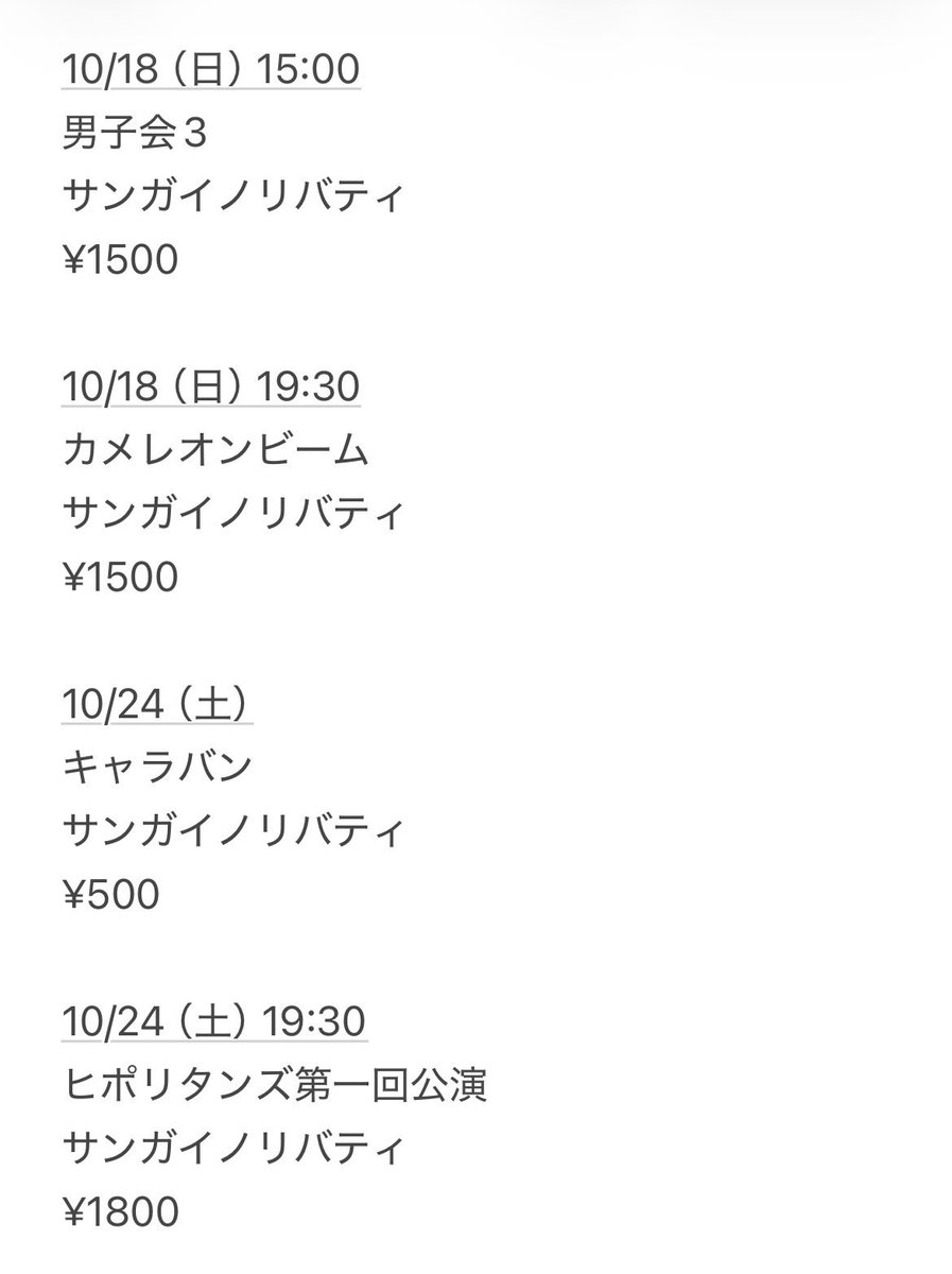 kbtsny's tweet photo. 10月のベンジャミンの予定です！

ピンネタライブそろそろ再始動！
ヒポリタンズ第一回本公演も今月です！
スタリオンは会場と時間が変わっているのでご注意ください！

取り置きはリプかDMください！
今月もよろしくお願いします！ https://t.co/CZYmprAJ2e