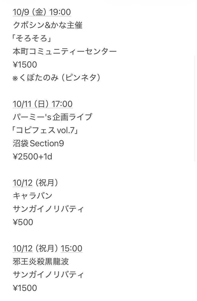 kbtsny's tweet photo. 10月のベンジャミンの予定です！

ピンネタライブそろそろ再始動！
ヒポリタンズ第一回本公演も今月です！
スタリオンは会場と時間が変わっているのでご注意ください！

取り置きはリプかDMください！
今月もよろしくお願いします！ https://t.co/CZYmprAJ2e