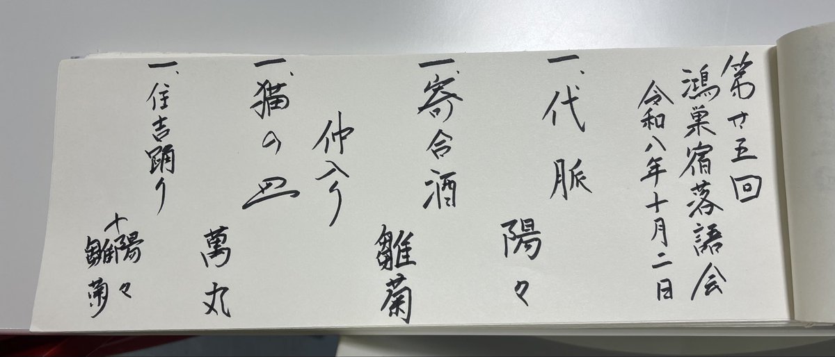 Andoraku2005's tweet photo. 第25回鴻巣宿落語会終了しました。たくさんのご来場、誠にありがとうございました。次回は12月4日でございます。よろしくお願いいたします。 https://t.co/5v2HSgzXgK