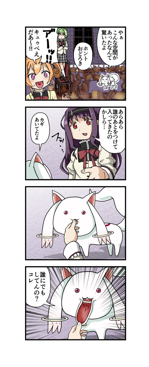 koki_zami's tweet photo. 廻天見たのでまどマギの4コマ漫画を描きました。 https://t.co/sgHUqbF1cT
