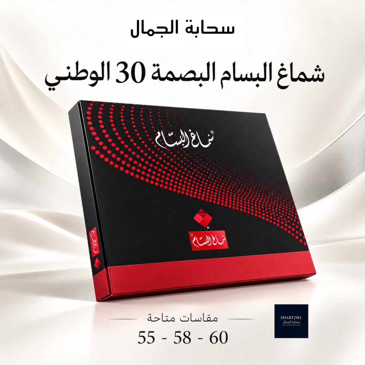 SHABTJMALCOM's tweet photo. متوفر الآن ✨
شماغ البسام البصمة 30
قطن 100٪ — أناقة وجودة تليق بك

https://t.co/r8AoJ28xe0 

#الماجستير_المهني
#سلفه_من_الشايب_تابي_تمارا https://t.co/Unqq6lWh3W