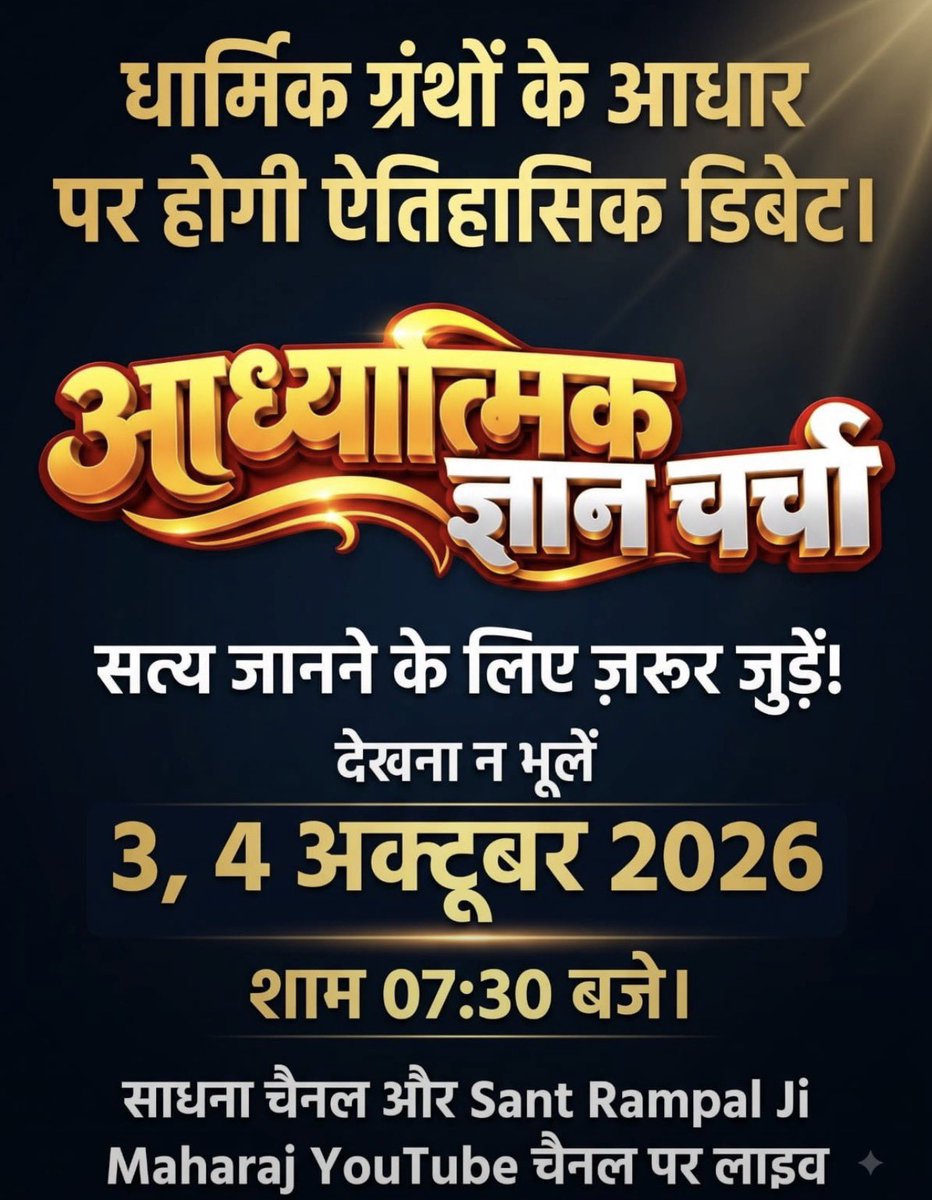 satkabir_'s tweet photo. #1DayToGoForHistoricDebate
When and at what time will the knowledge discussion be shown? Saturday and Sunday, 3 and 4 October 2026, live on Sadhna Channel from 7:30 PM to 9:30 PM.
And on the Sant Rampal Ji Maharaj YouTube Channel.
Sant Rampal Ji Maharaj https://t.co/9Ras5uqydV