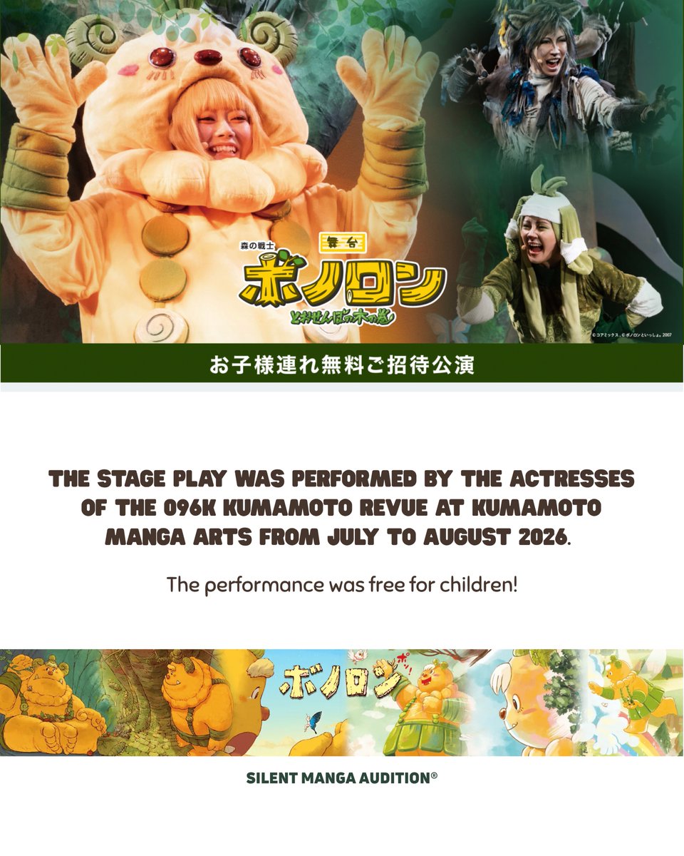 SilentMangaComm's tweet photo. MasterClass member Roberto F ( @RoberutoEfu ) attended the stage play of "Forest Warrior Bonolon", performed by the actresses of the 096K Kumamoto Revue at Kumamoto Manga Arts! ✨ https://t.co/ngHOnEQmot
