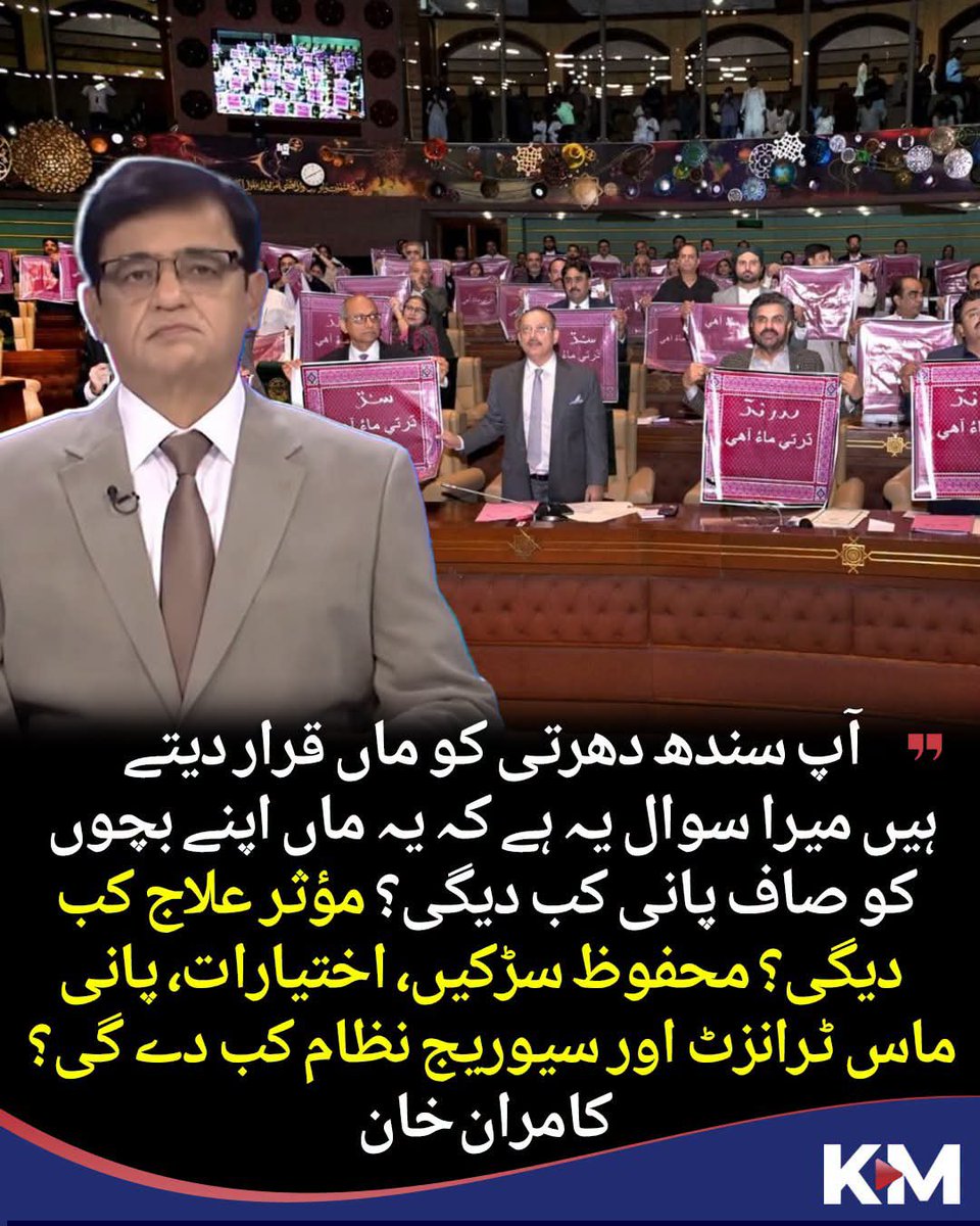 farha_mehmood's tweet photo. آپ سندھ دھرتی کو ماں قرار دیتے ہیں میرا سوال یہ ہے کہ یہ ماں اپنے بچوں کو صاف پانی کب دیگی؟ مؤثر علاج کب دیگی؟ محفوظ سڑکیں، اختیارات، پانی، ماس ٹرانزٹ اور سیوریج نظام کب دے گی؟

#sindh  #Karachi #administrativeunit

@AsifZardariPPP 
@BBhuttoZardari 
@MuradAliShahPPP https://t.co/WhZKq3Ya91